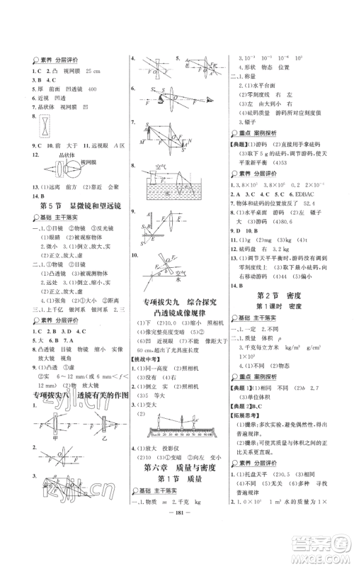 未来出版社2022世纪金榜金榜学案八年级上册物理人教版参考答案