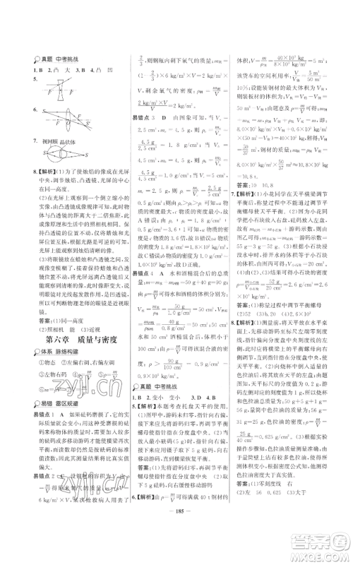 未来出版社2022世纪金榜金榜学案八年级上册物理人教版参考答案