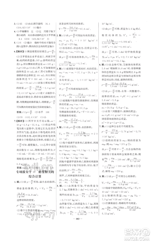 未来出版社2022世纪金榜金榜学案八年级上册物理人教版参考答案 未来出版社2022世纪金榜金榜学案八年级上册物理人教版参考答案