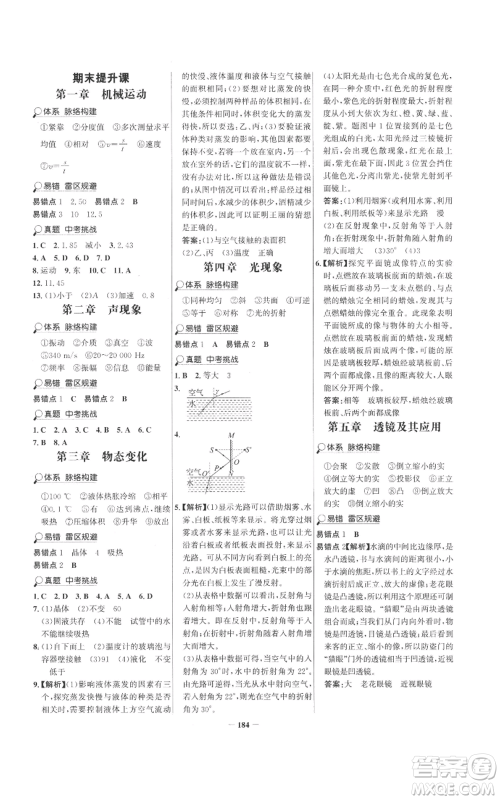 未来出版社2022世纪金榜金榜学案八年级上册物理人教版参考答案