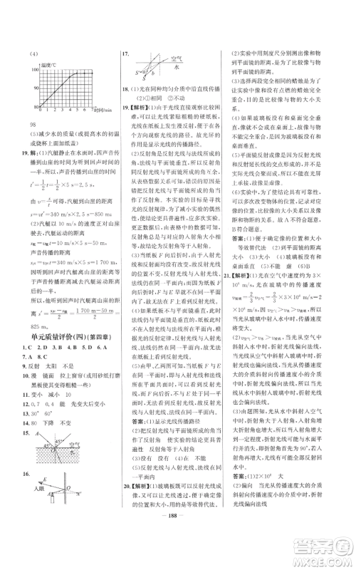 未来出版社2022世纪金榜金榜学案八年级上册物理人教版参考答案