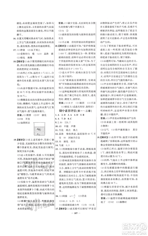 未来出版社2022世纪金榜金榜学案八年级上册物理人教版参考答案 未来出版社2022世纪金榜金榜学案八年级上册物理人教版参考答案