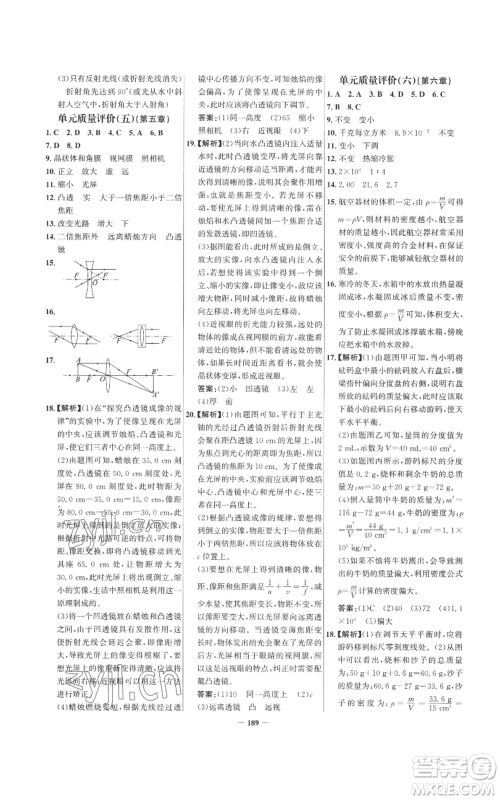 未来出版社2022世纪金榜金榜学案八年级上册物理人教版参考答案