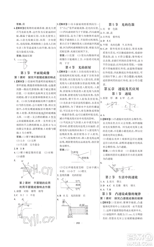 未来出版社2022世纪金榜金榜学案八年级上册物理人教版参考答案