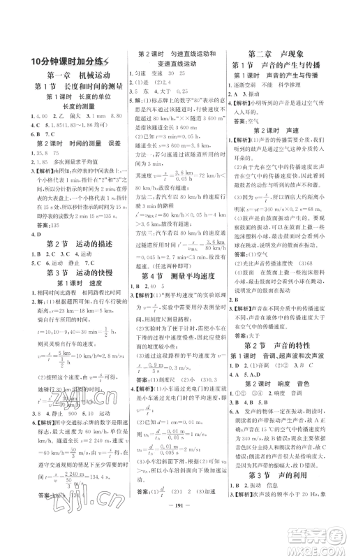 未来出版社2022世纪金榜金榜学案八年级上册物理人教版参考答案 未来出版社2022世纪金榜金榜学案八年级上册物理人教版参考答案
