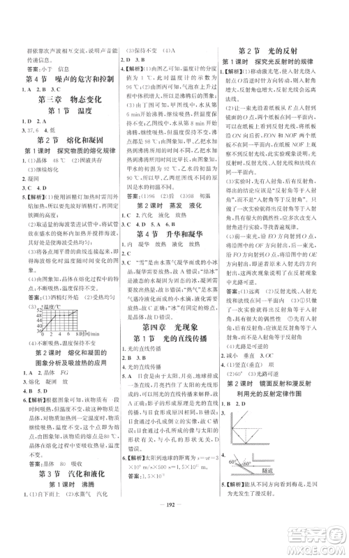 未来出版社2022世纪金榜金榜学案八年级上册物理人教版参考答案 未来出版社2022世纪金榜金榜学案八年级上册物理人教版参考答案