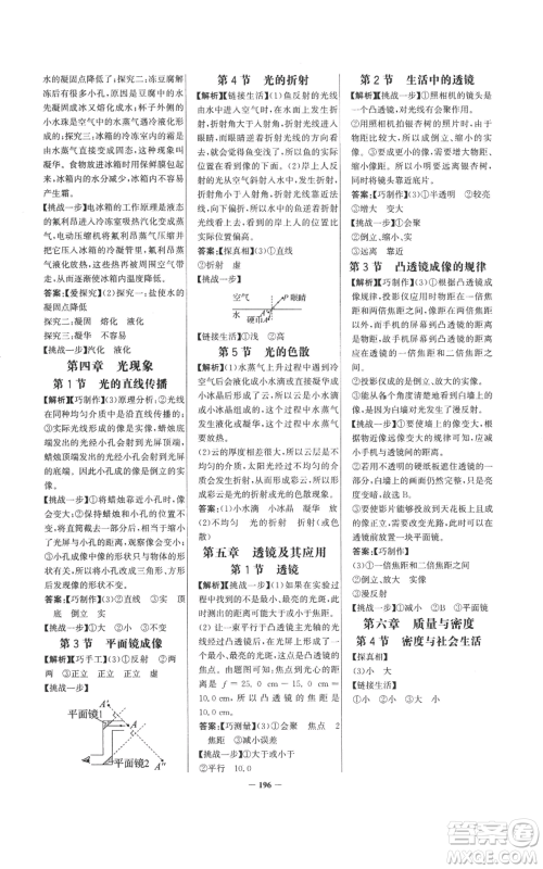 未来出版社2022世纪金榜金榜学案八年级上册物理人教版参考答案 未来出版社2022世纪金榜金榜学案八年级上册物理人教版参考答案