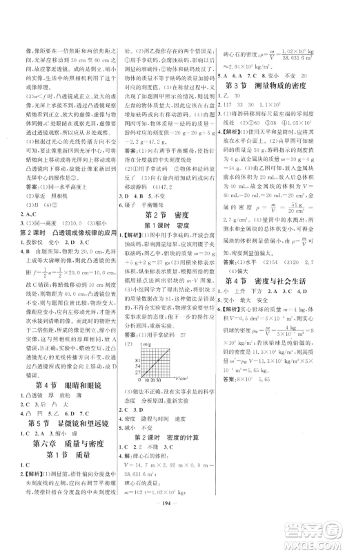 未来出版社2022世纪金榜金榜学案八年级上册物理人教版参考答案 未来出版社2022世纪金榜金榜学案八年级上册物理人教版参考答案