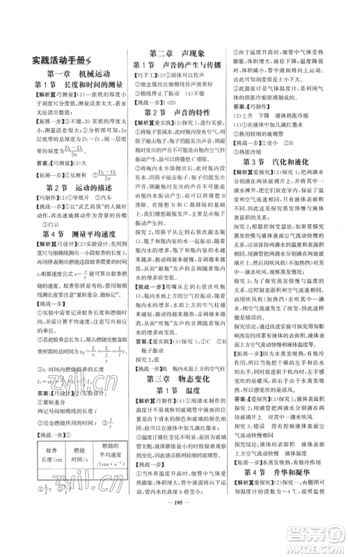 未来出版社2022世纪金榜金榜学案八年级上册物理人教版参考答案 未来出版社2022世纪金榜金榜学案八年级上册物理人教版参考答案