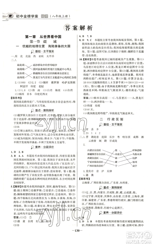 延边大学出版社2022世纪金榜金榜学案八年级上册地理人教版河南专版参考答案