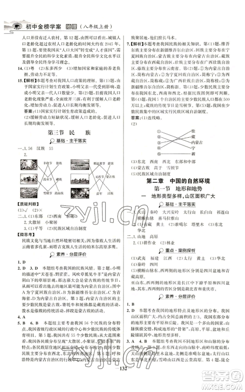 延边大学出版社2022世纪金榜金榜学案八年级上册地理人教版河南专版参考答案