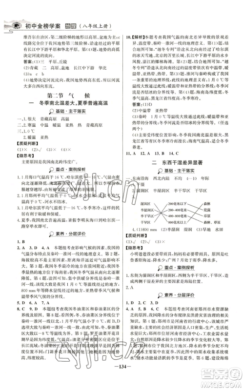 延边大学出版社2022世纪金榜金榜学案八年级上册地理人教版河南专版参考答案