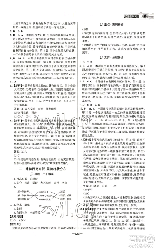 延边大学出版社2022世纪金榜金榜学案八年级上册地理人教版河南专版参考答案