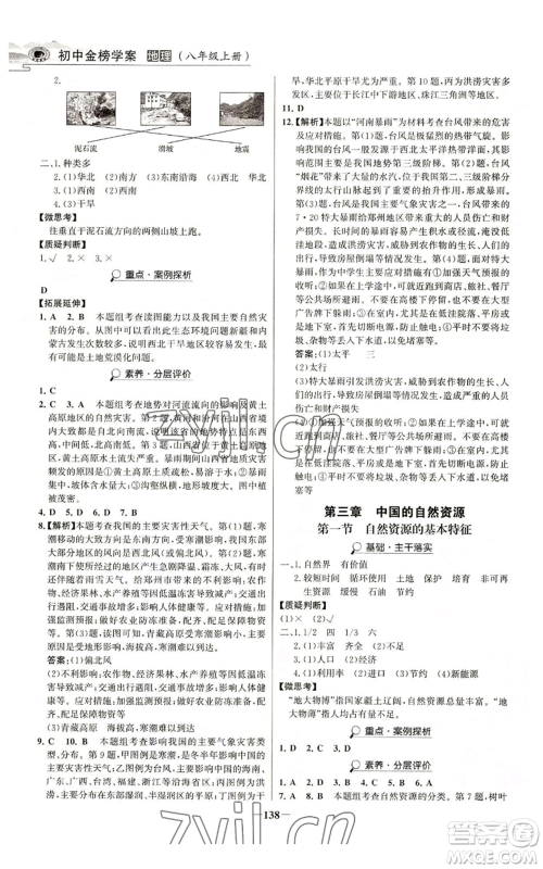 延边大学出版社2022世纪金榜金榜学案八年级上册地理人教版河南专版参考答案