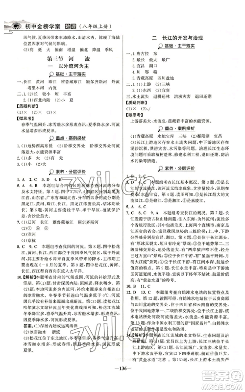 延边大学出版社2022世纪金榜金榜学案八年级上册地理人教版河南专版参考答案