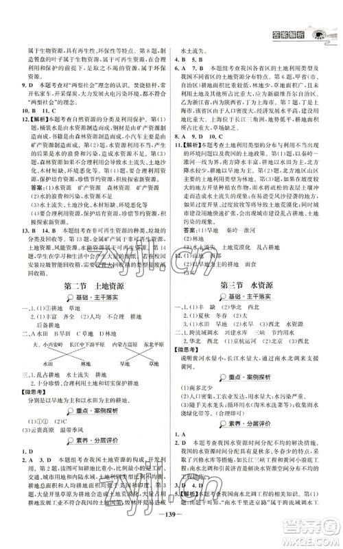 延边大学出版社2022世纪金榜金榜学案八年级上册地理人教版河南专版参考答案