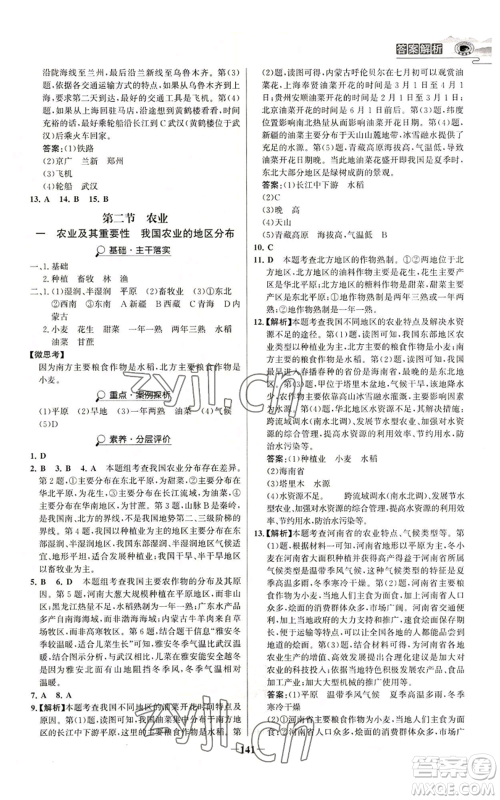 延边大学出版社2022世纪金榜金榜学案八年级上册地理人教版河南专版参考答案