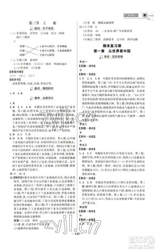 延边大学出版社2022世纪金榜金榜学案八年级上册地理人教版河南专版参考答案