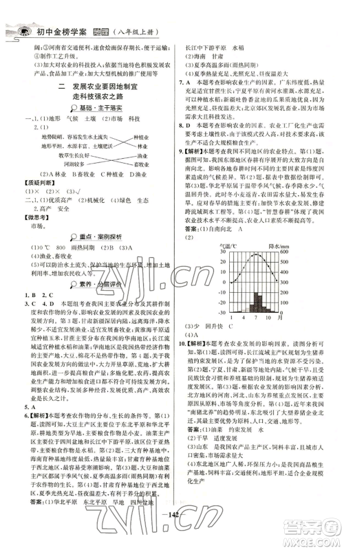 延边大学出版社2022世纪金榜金榜学案八年级上册地理人教版河南专版参考答案