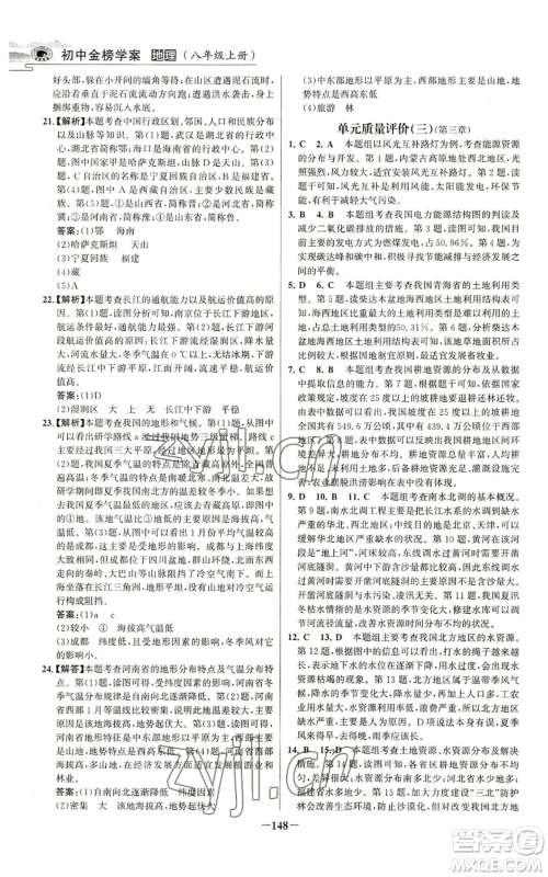 延边大学出版社2022世纪金榜金榜学案八年级上册地理人教版河南专版参考答案