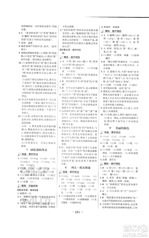 未来出版社2022世纪金榜金榜学案八年级上册语文人教版参考答案