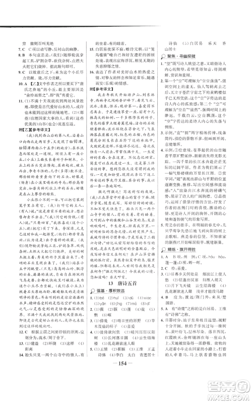 未来出版社2022世纪金榜金榜学案八年级上册语文人教版参考答案