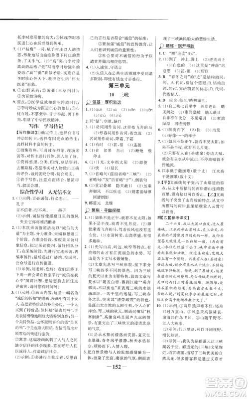 未来出版社2022世纪金榜金榜学案八年级上册语文人教版参考答案