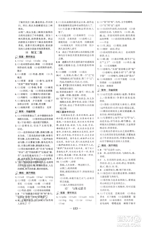 未来出版社2022世纪金榜金榜学案八年级上册语文人教版参考答案