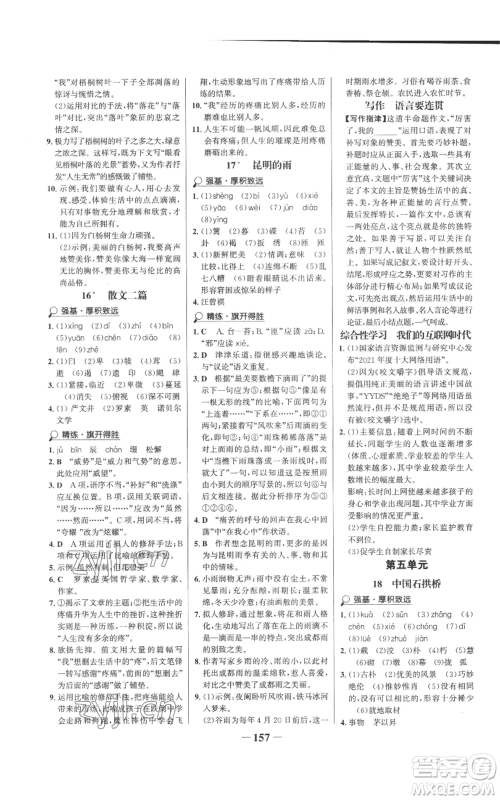 未来出版社2022世纪金榜金榜学案八年级上册语文人教版参考答案