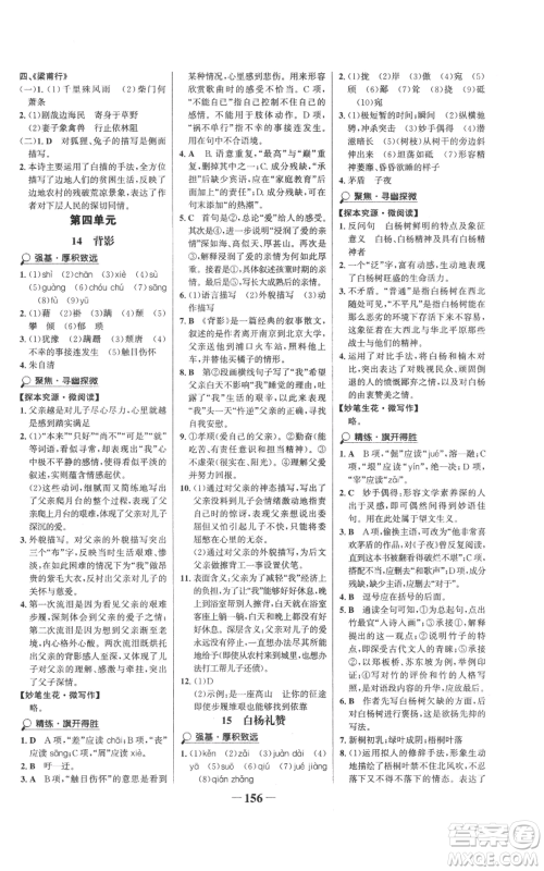 未来出版社2022世纪金榜金榜学案八年级上册语文人教版参考答案