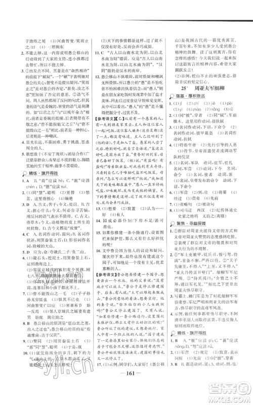 未来出版社2022世纪金榜金榜学案八年级上册语文人教版参考答案