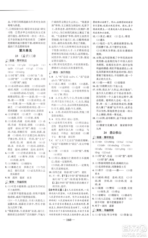 未来出版社2022世纪金榜金榜学案八年级上册语文人教版参考答案