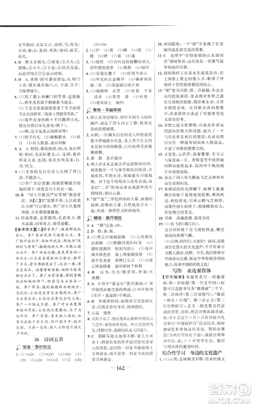 未来出版社2022世纪金榜金榜学案八年级上册语文人教版参考答案