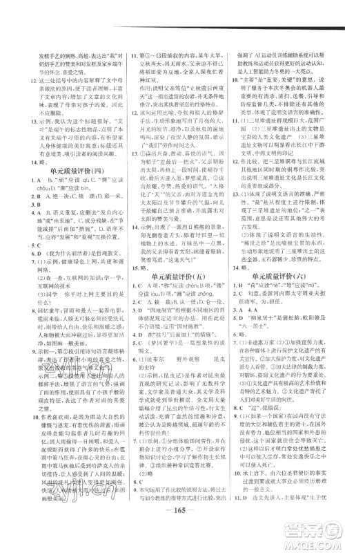 未来出版社2022世纪金榜金榜学案八年级上册语文人教版参考答案