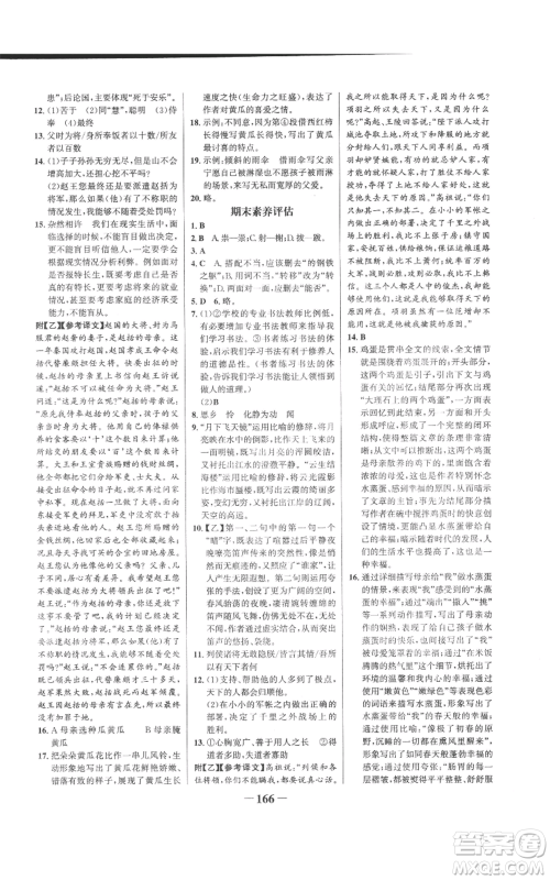 未来出版社2022世纪金榜金榜学案八年级上册语文人教版参考答案