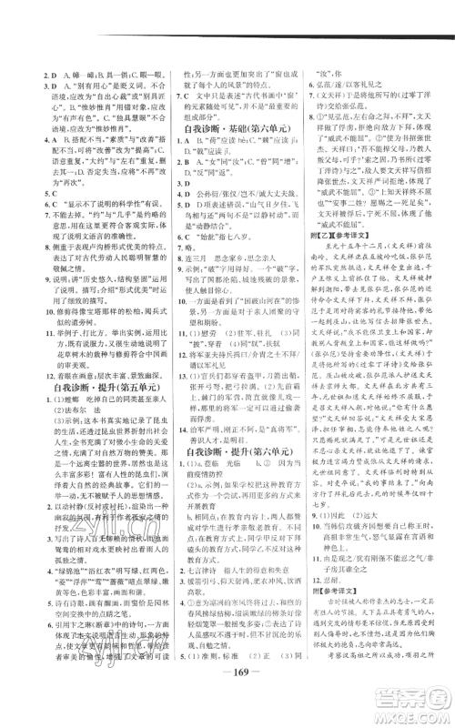 未来出版社2022世纪金榜金榜学案八年级上册语文人教版参考答案