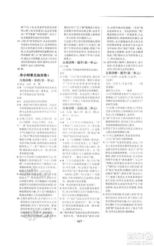 未来出版社2022世纪金榜金榜学案八年级上册语文人教版参考答案