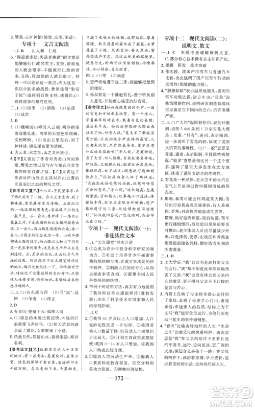 未来出版社2022世纪金榜金榜学案八年级上册语文人教版参考答案