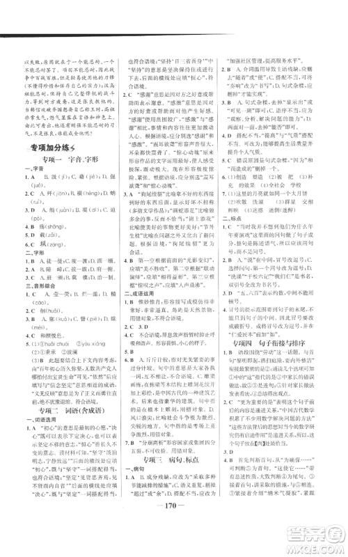 未来出版社2022世纪金榜金榜学案八年级上册语文人教版参考答案