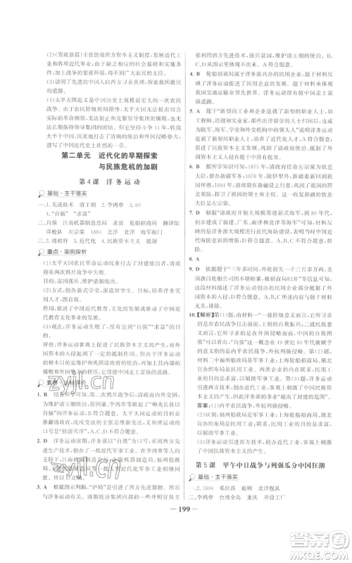 未来出版社2022世纪金榜金榜学案八年级上册历史部编版广东专版参考答案