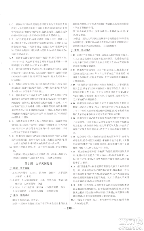 未来出版社2022世纪金榜金榜学案八年级上册历史部编版广东专版参考答案