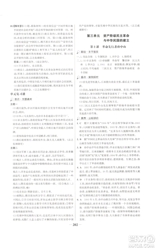 未来出版社2022世纪金榜金榜学案八年级上册历史部编版广东专版参考答案