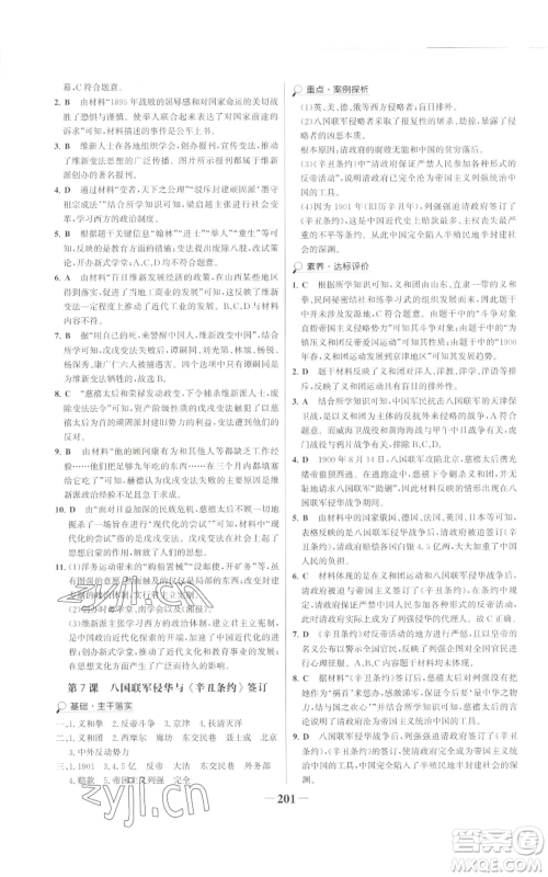 未来出版社2022世纪金榜金榜学案八年级上册历史部编版广东专版参考答案