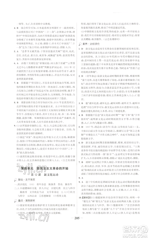 未来出版社2022世纪金榜金榜学案八年级上册历史部编版广东专版参考答案