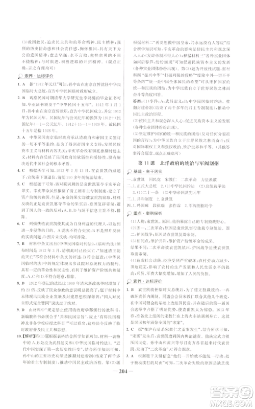 未来出版社2022世纪金榜金榜学案八年级上册历史部编版广东专版参考答案