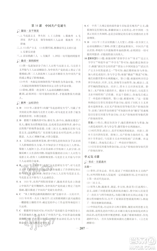 未来出版社2022世纪金榜金榜学案八年级上册历史部编版广东专版参考答案