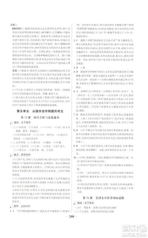 未来出版社2022世纪金榜金榜学案八年级上册历史部编版广东专版参考答案