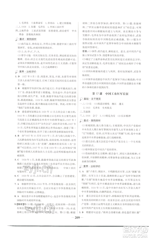 未来出版社2022世纪金榜金榜学案八年级上册历史部编版广东专版参考答案