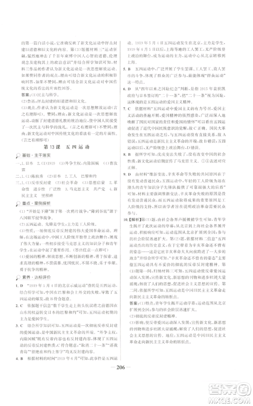 未来出版社2022世纪金榜金榜学案八年级上册历史部编版广东专版参考答案