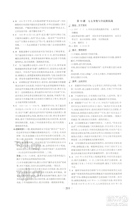 未来出版社2022世纪金榜金榜学案八年级上册历史部编版广东专版参考答案